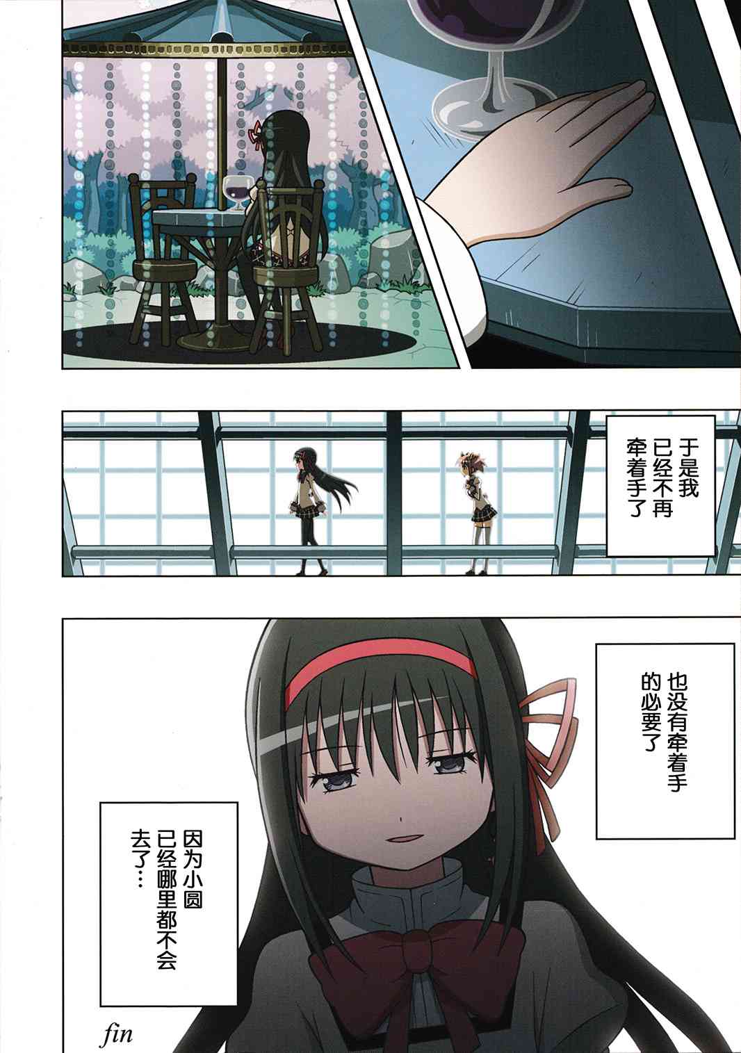 《魔法少女小圆 [新篇] 叛逆的物语》漫画最新章节(C85)Ultimate LOVER免费下拉式在线观看章节第【15】张图片