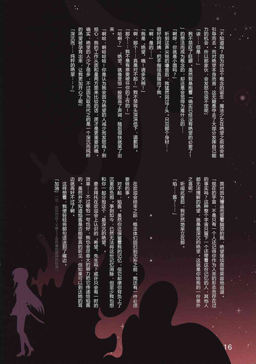 《魔法少女小圆 [新篇] 叛逆的物语》漫画最新章节(C85)Ultimate LOVER免费下拉式在线观看章节第【17】张图片