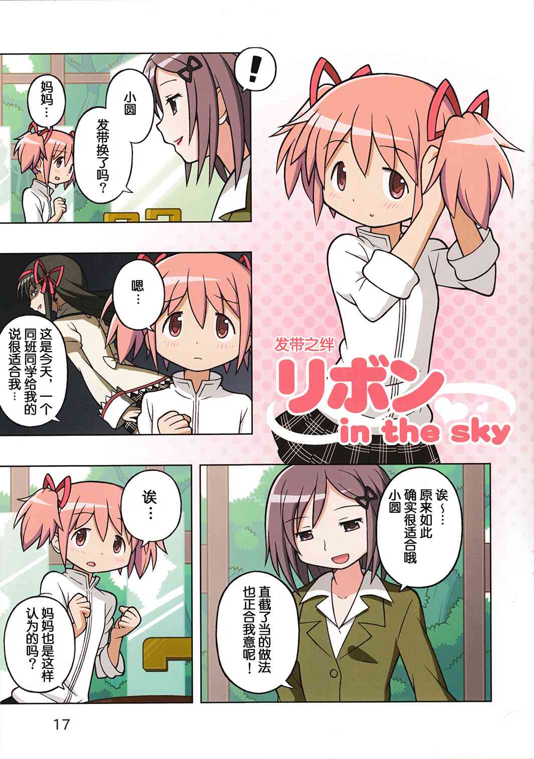 《魔法少女小圆 [新篇] 叛逆的物语》漫画最新章节(C85)Ultimate LOVER免费下拉式在线观看章节第【18】张图片