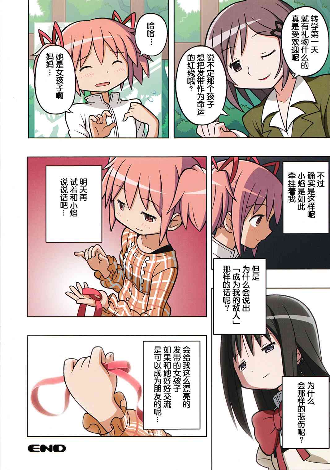 《魔法少女小圆 [新篇] 叛逆的物语》漫画最新章节(C85)Ultimate LOVER免费下拉式在线观看章节第【19】张图片