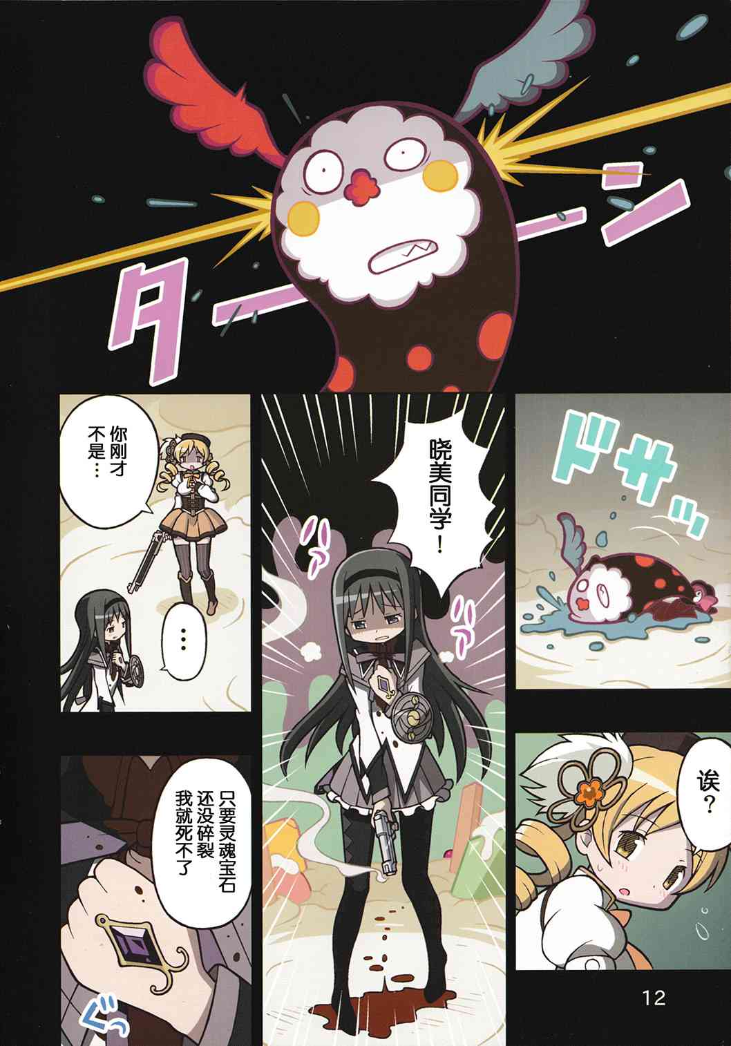 《魔法少女小圆 [新篇] 叛逆的物语》漫画最新章节(C84)Sweet Cheese Memories免费下拉式在线观看章节第【13】张图片