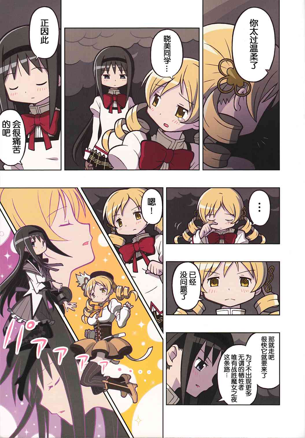 《魔法少女小圆 [新篇] 叛逆的物语》漫画最新章节(C84)Sweet Cheese Memories免费下拉式在线观看章节第【16】张图片