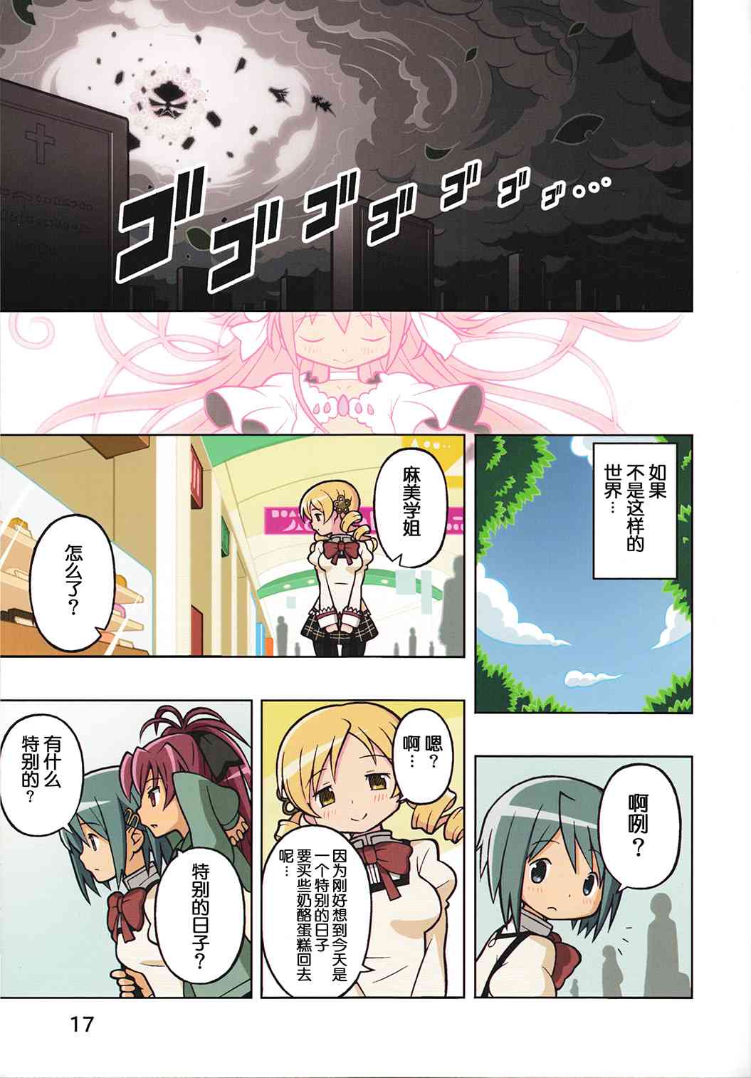 《魔法少女小圆 [新篇] 叛逆的物语》漫画最新章节(C84)Sweet Cheese Memories免费下拉式在线观看章节第【18】张图片