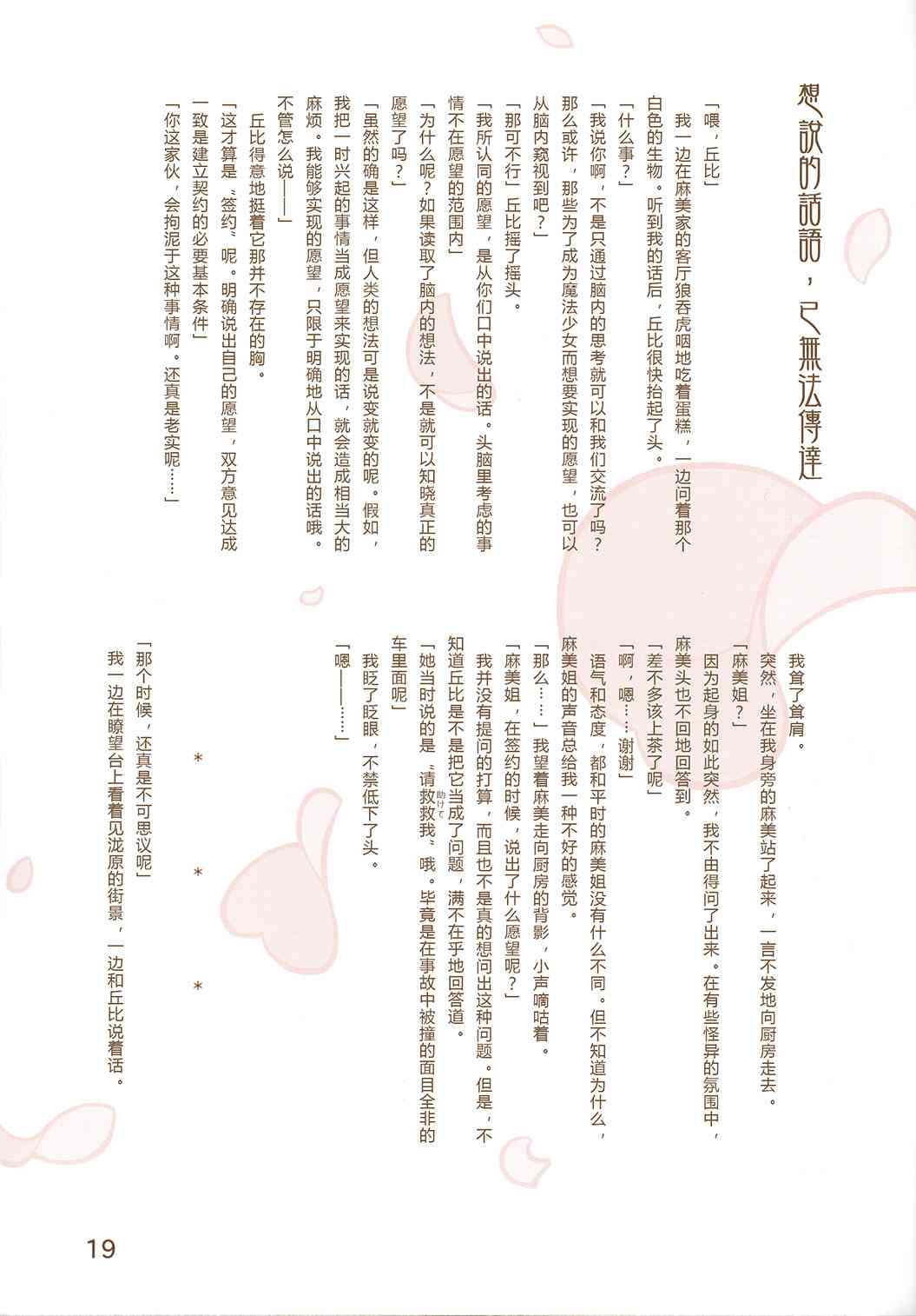 《魔法少女小圆 [新篇] 叛逆的物语》漫画最新章节(C84)Sweet Cheese Memories免费下拉式在线观看章节第【20】张图片