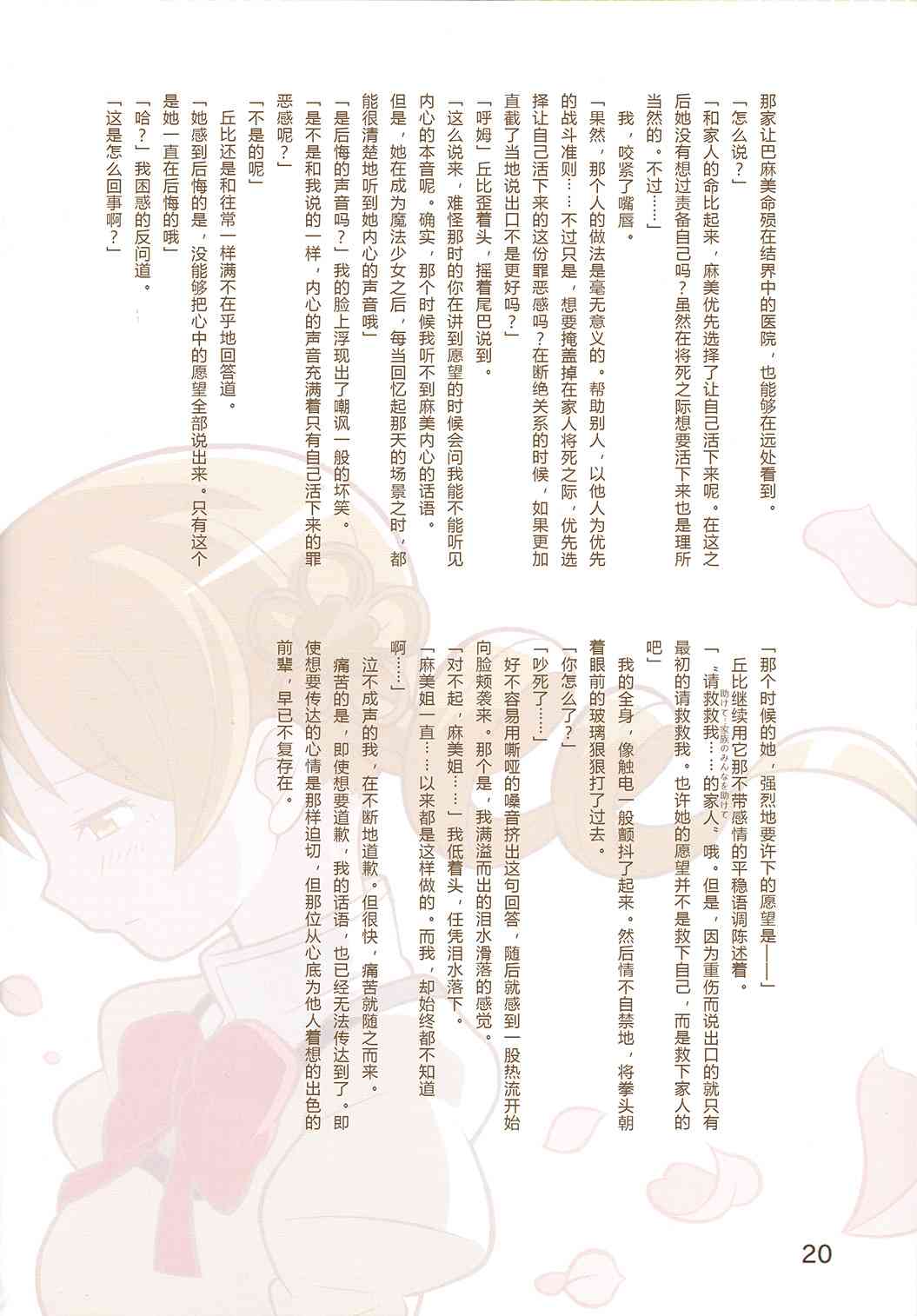 《魔法少女小圆 [新篇] 叛逆的物语》漫画最新章节(C84)Sweet Cheese Memories免费下拉式在线观看章节第【21】张图片