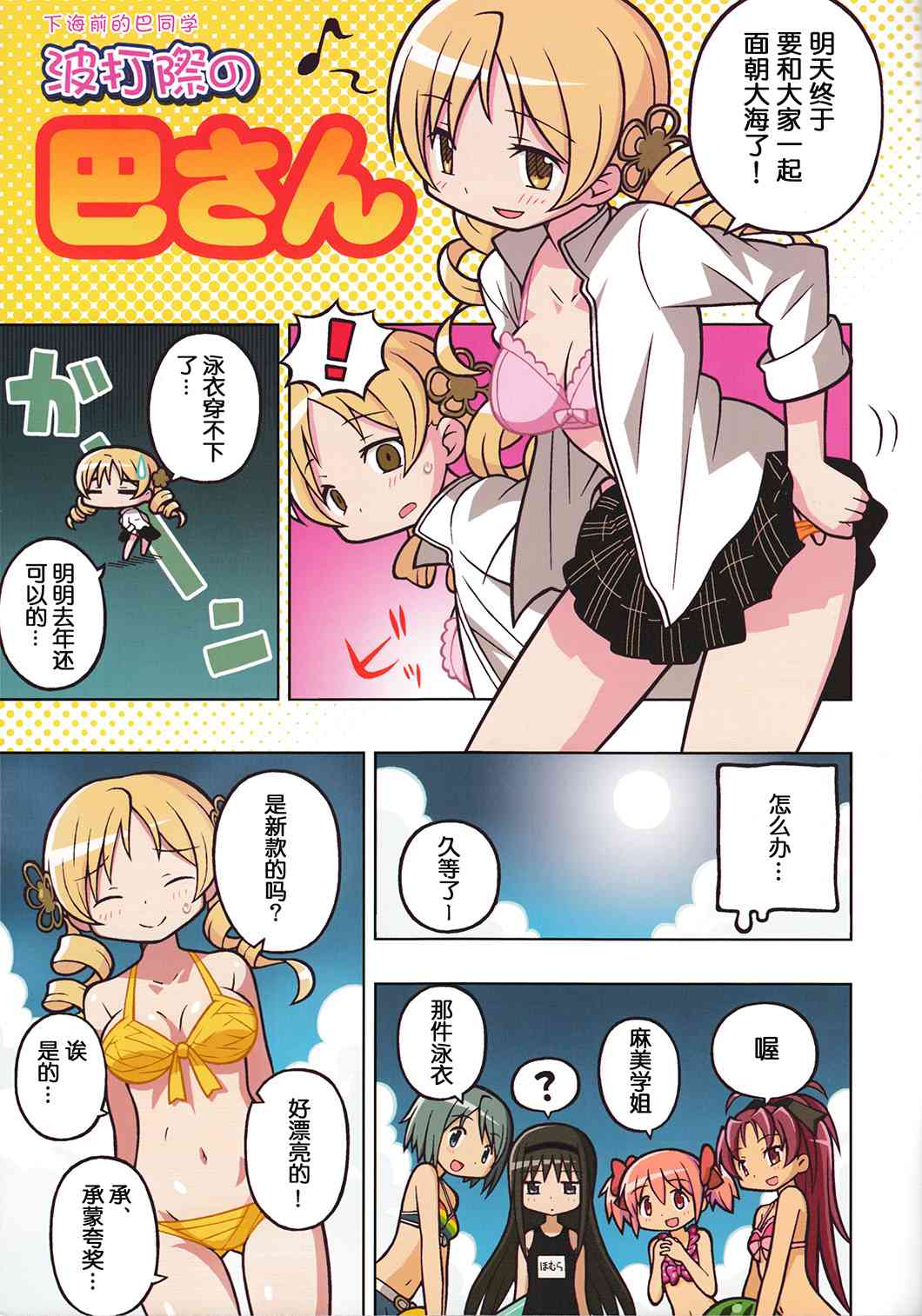 《魔法少女小圆 [新篇] 叛逆的物语》漫画最新章节(C84)Sweet Cheese Memories免费下拉式在线观看章节第【22】张图片