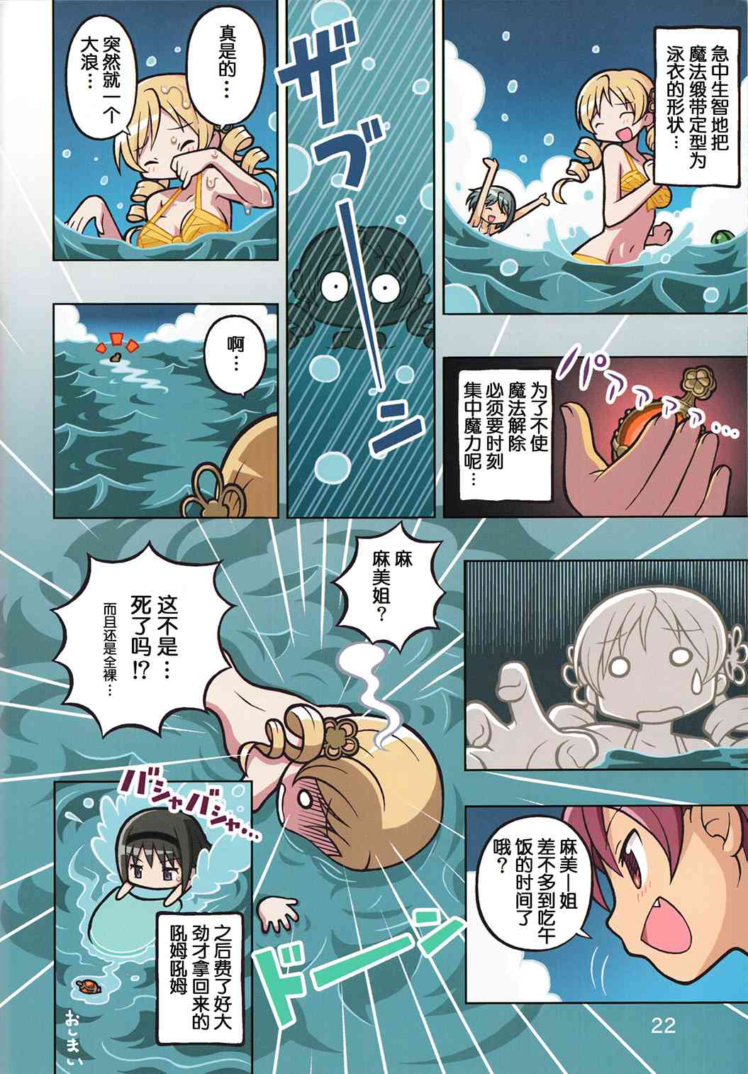 《魔法少女小圆 [新篇] 叛逆的物语》漫画最新章节(C84)Sweet Cheese Memories免费下拉式在线观看章节第【23】张图片