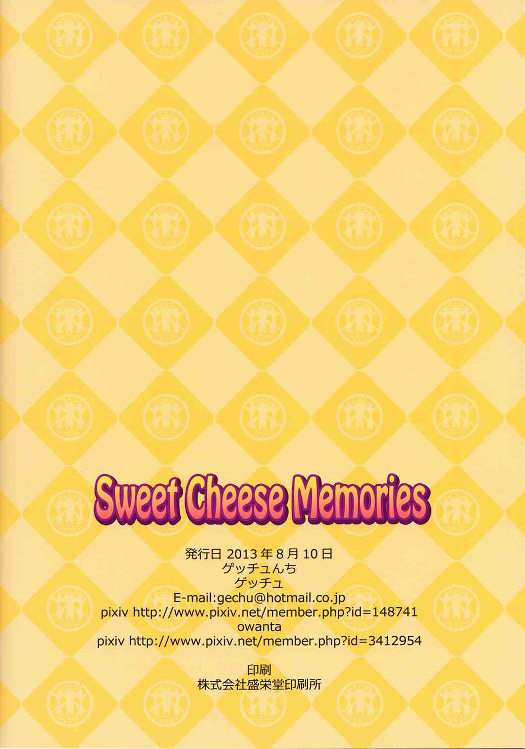 《魔法少女小圆 [新篇] 叛逆的物语》漫画最新章节(C84)Sweet Cheese Memories免费下拉式在线观看章节第【25】张图片