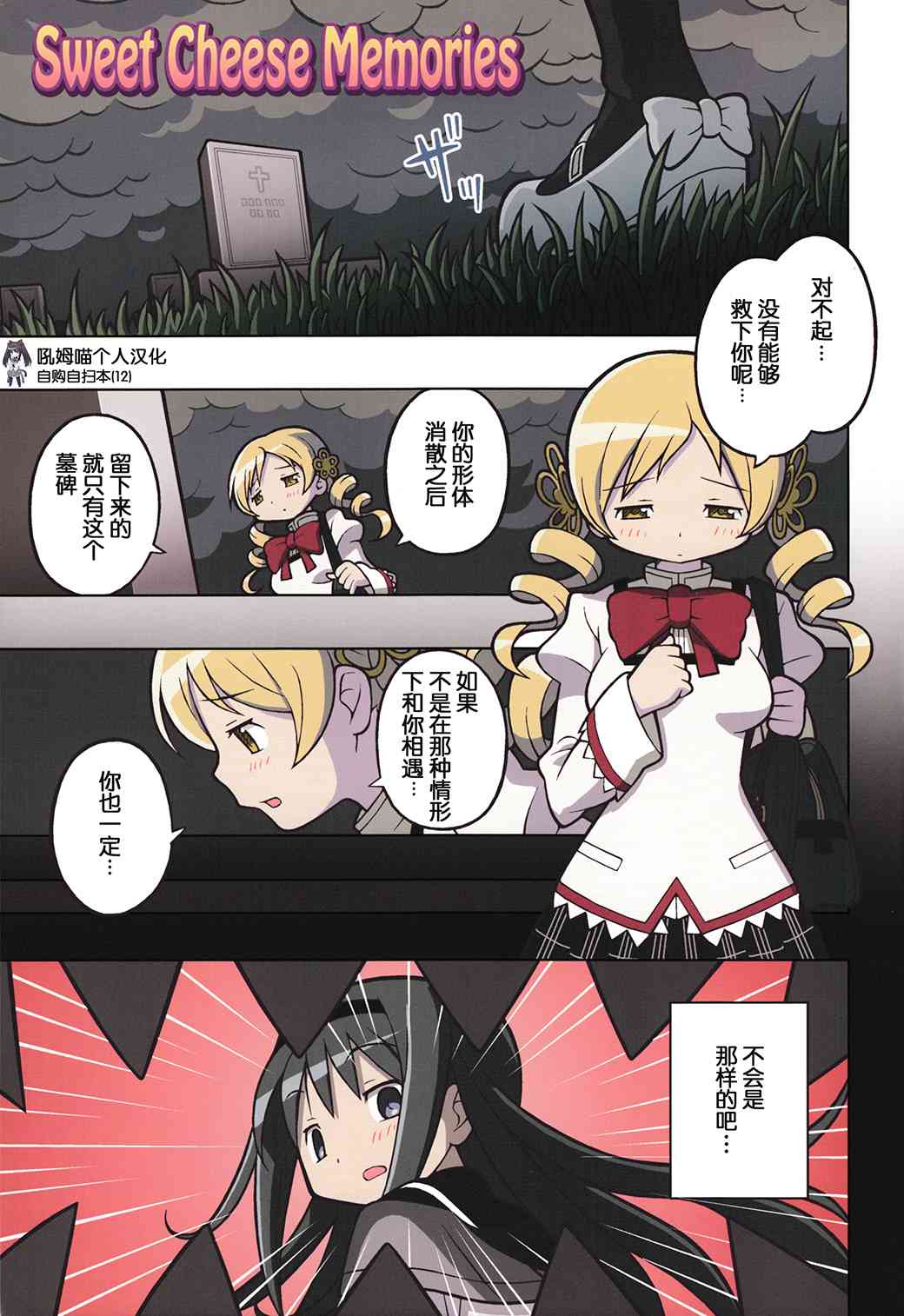 《魔法少女小圆 [新篇] 叛逆的物语》漫画最新章节(C84)Sweet Cheese Memories免费下拉式在线观看章节第【4】张图片