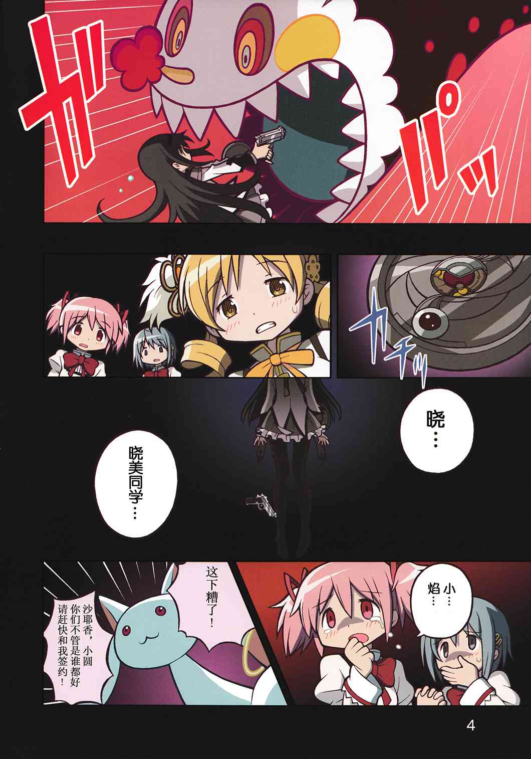 《魔法少女小圆 [新篇] 叛逆的物语》漫画最新章节(C84)Sweet Cheese Memories免费下拉式在线观看章节第【5】张图片