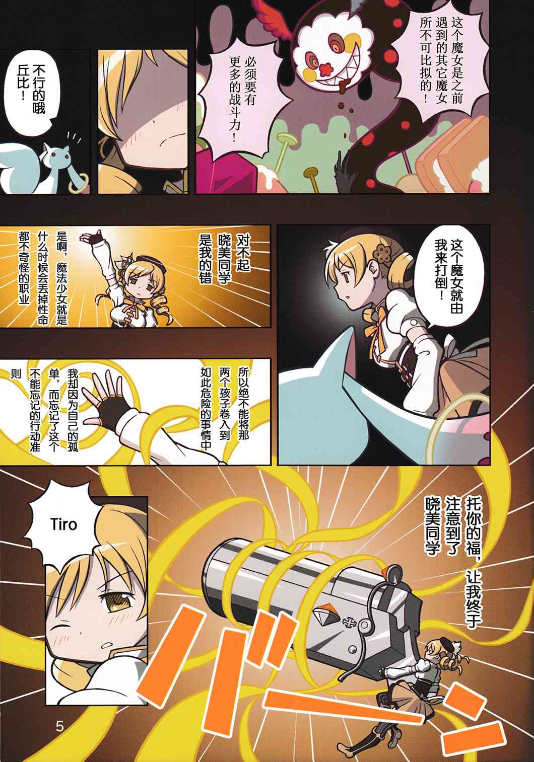 《魔法少女小圆 [新篇] 叛逆的物语》漫画最新章节(C84)Sweet Cheese Memories免费下拉式在线观看章节第【6】张图片