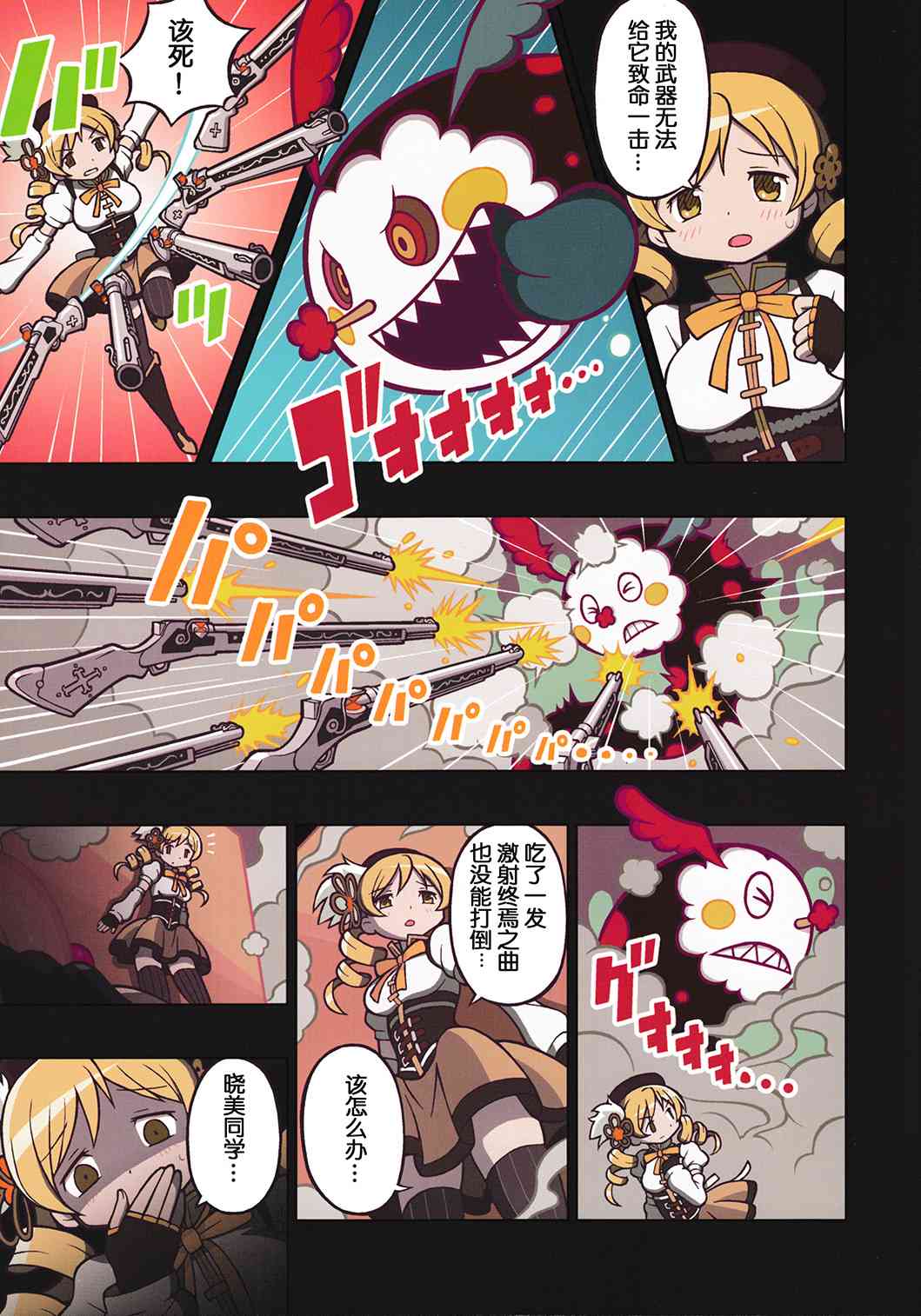 《魔法少女小圆 [新篇] 叛逆的物语》漫画最新章节(C84)Sweet Cheese Memories免费下拉式在线观看章节第【8】张图片