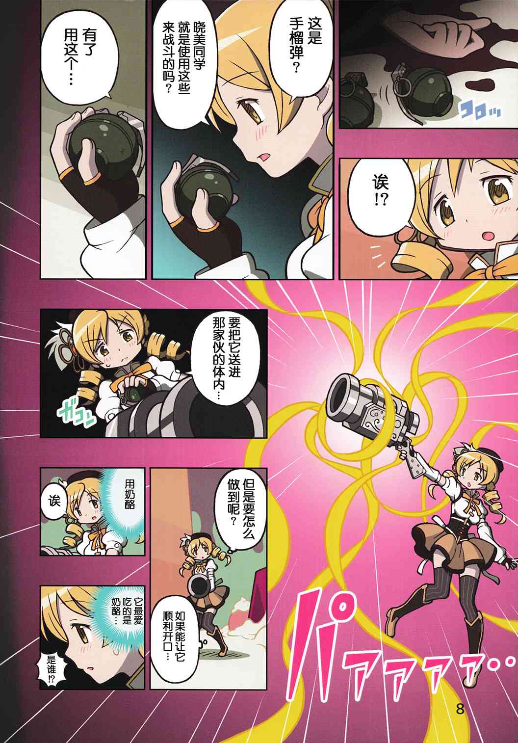 《魔法少女小圆 [新篇] 叛逆的物语》漫画最新章节(C84)Sweet Cheese Memories免费下拉式在线观看章节第【9】张图片