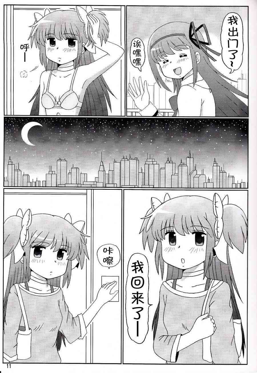 《魔法少女小圆 [新篇] 叛逆的物语》漫画最新章节鹿目圆是晓美炎的梦免费下拉式在线观看章节第【11】张图片