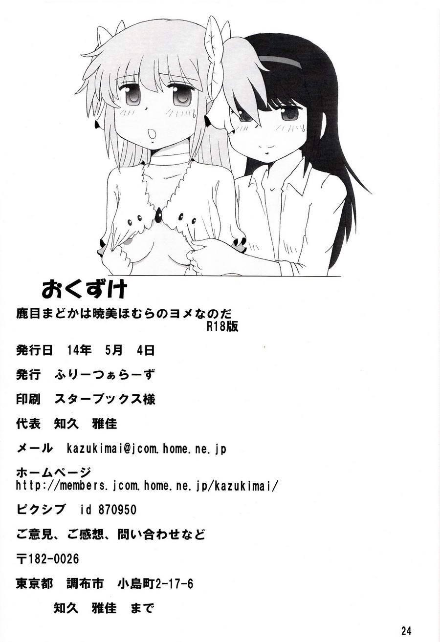 《魔法少女小圆 [新篇] 叛逆的物语》漫画最新章节鹿目圆是晓美炎的梦免费下拉式在线观看章节第【24】张图片