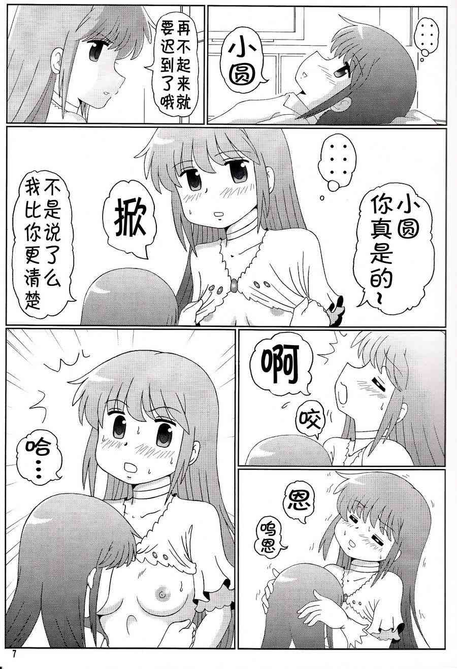 《魔法少女小圆 [新篇] 叛逆的物语》漫画最新章节鹿目圆是晓美炎的梦免费下拉式在线观看章节第【7】张图片