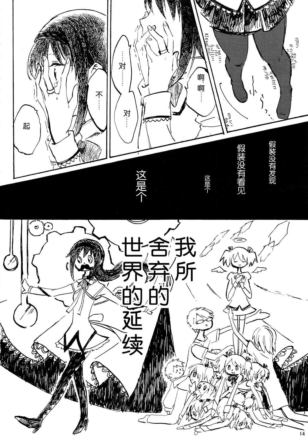 《魔法少女小圆 [新篇] 叛逆的物语》漫画最新章节(C85)暁美ほむらが転校したら鹿目まどかが死んでいた话免费下拉式在线观看章节第【13】张图片