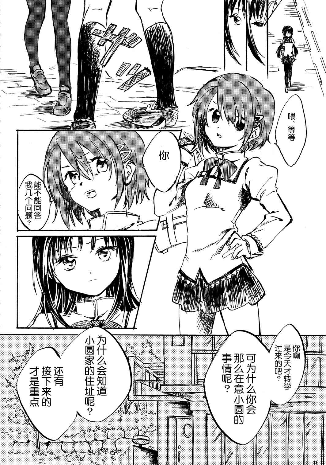 《魔法少女小圆 [新篇] 叛逆的物语》漫画最新章节(C85)暁美ほむらが転校したら鹿目まどかが死んでいた话免费下拉式在线观看章节第【15】张图片