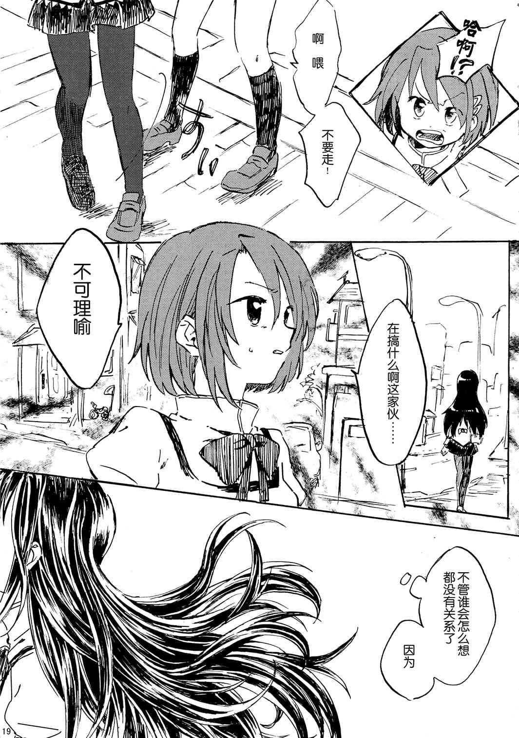 《魔法少女小圆 [新篇] 叛逆的物语》漫画最新章节(C85)暁美ほむらが転校したら鹿目まどかが死んでいた话免费下拉式在线观看章节第【18】张图片