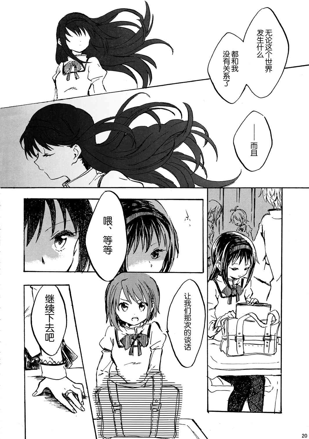 《魔法少女小圆 [新篇] 叛逆的物语》漫画最新章节(C85)暁美ほむらが転校したら鹿目まどかが死んでいた话免费下拉式在线观看章节第【19】张图片