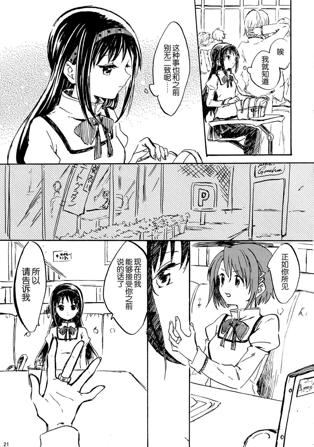 《魔法少女小圆 [新篇] 叛逆的物语》漫画最新章节(C85)暁美ほむらが転校したら鹿目まどかが死んでいた话免费下拉式在线观看章节第【20】张图片