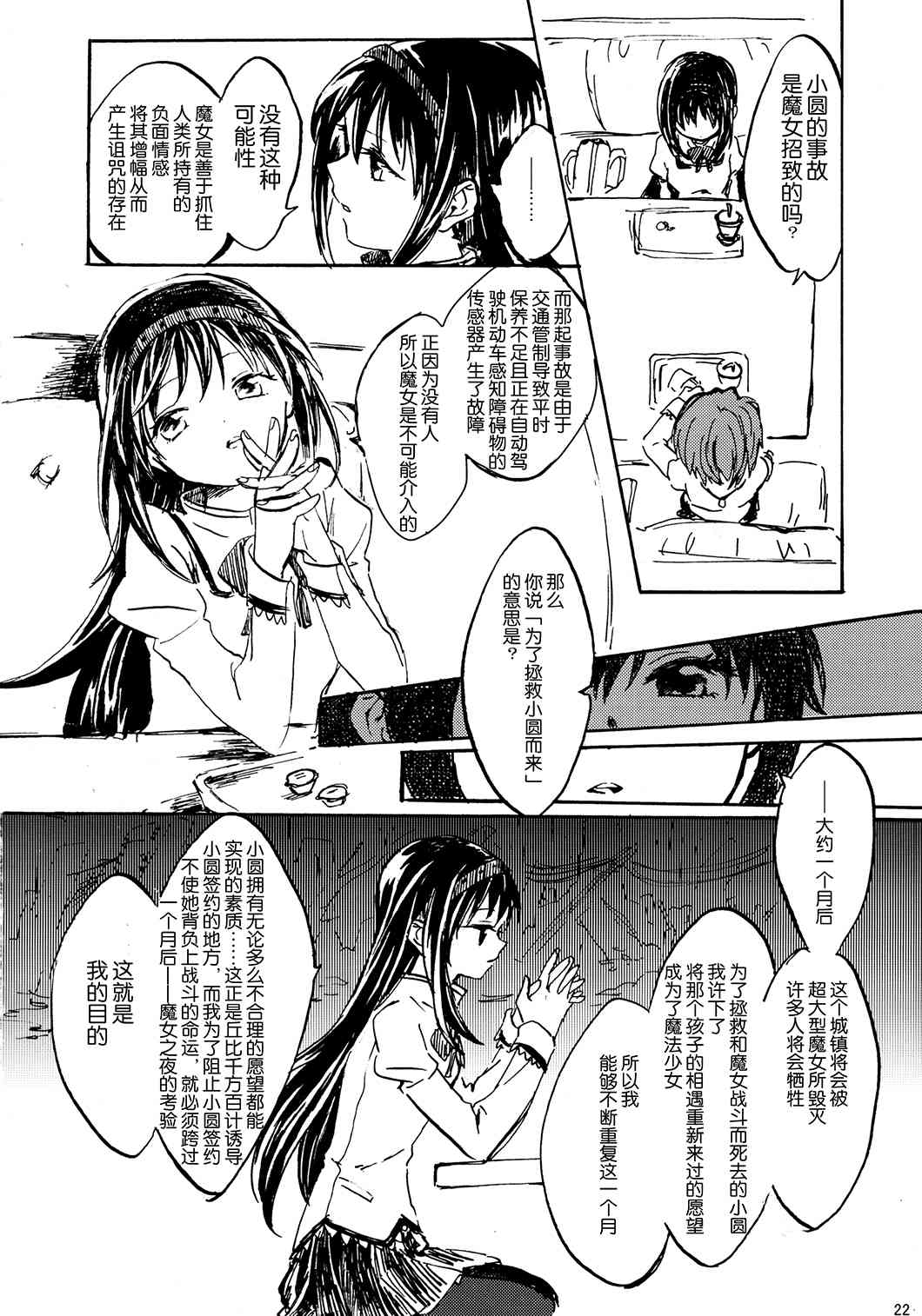 《魔法少女小圆 [新篇] 叛逆的物语》漫画最新章节(C85)暁美ほむらが転校したら鹿目まどかが死んでいた话免费下拉式在线观看章节第【21】张图片