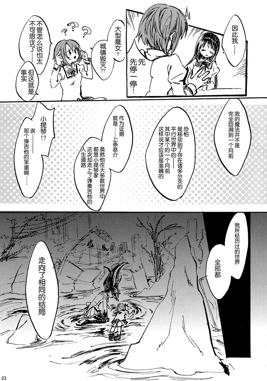 《魔法少女小圆 [新篇] 叛逆的物语》漫画最新章节(C85)暁美ほむらが転校したら鹿目まどかが死んでいた话免费下拉式在线观看章节第【22】张图片