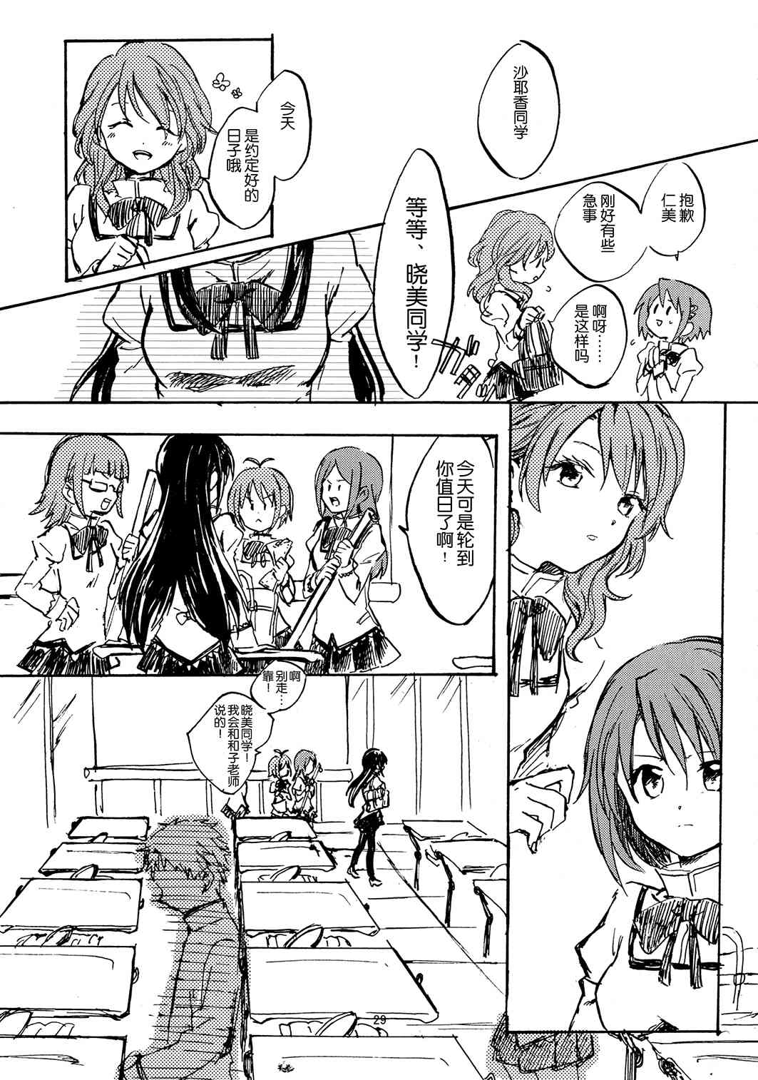 《魔法少女小圆 [新篇] 叛逆的物语》漫画最新章节(C85)暁美ほむらが転校したら鹿目まどかが死んでいた话免费下拉式在线观看章节第【28】张图片