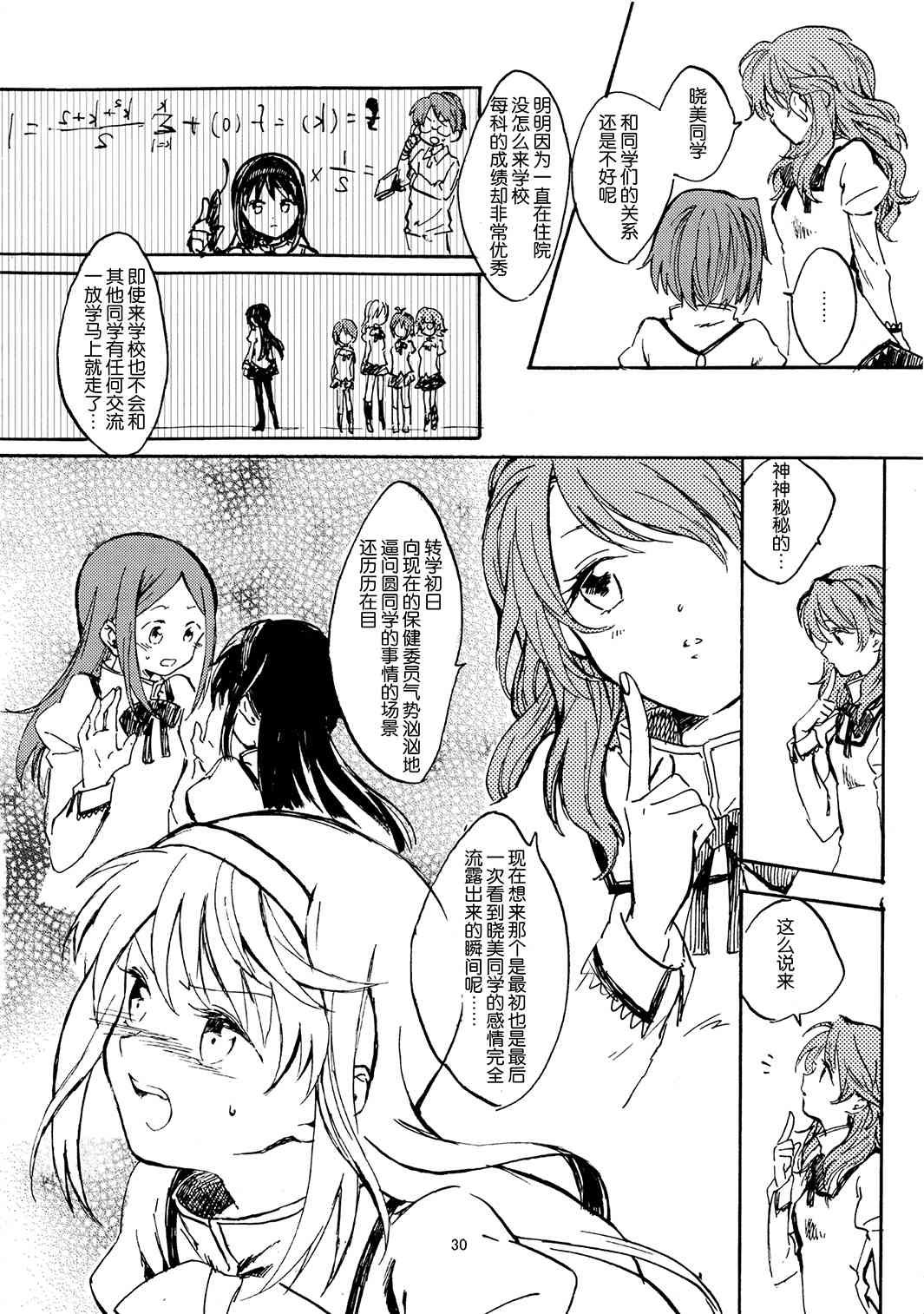 《魔法少女小圆 [新篇] 叛逆的物语》漫画最新章节(C85)暁美ほむらが転校したら鹿目まどかが死んでいた话免费下拉式在线观看章节第【29】张图片