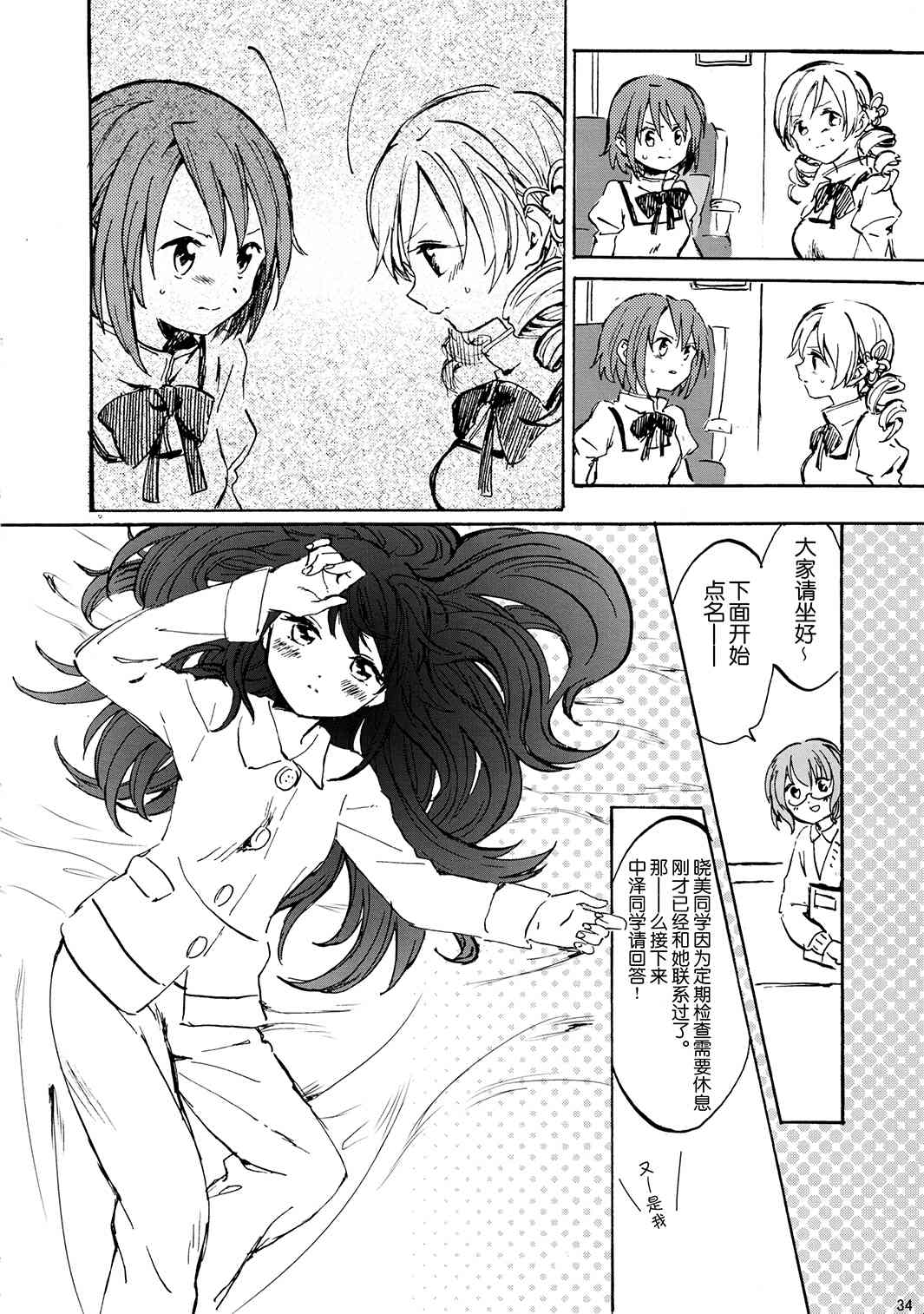 《魔法少女小圆 [新篇] 叛逆的物语》漫画最新章节(C85)暁美ほむらが転校したら鹿目まどかが死んでいた话免费下拉式在线观看章节第【33】张图片