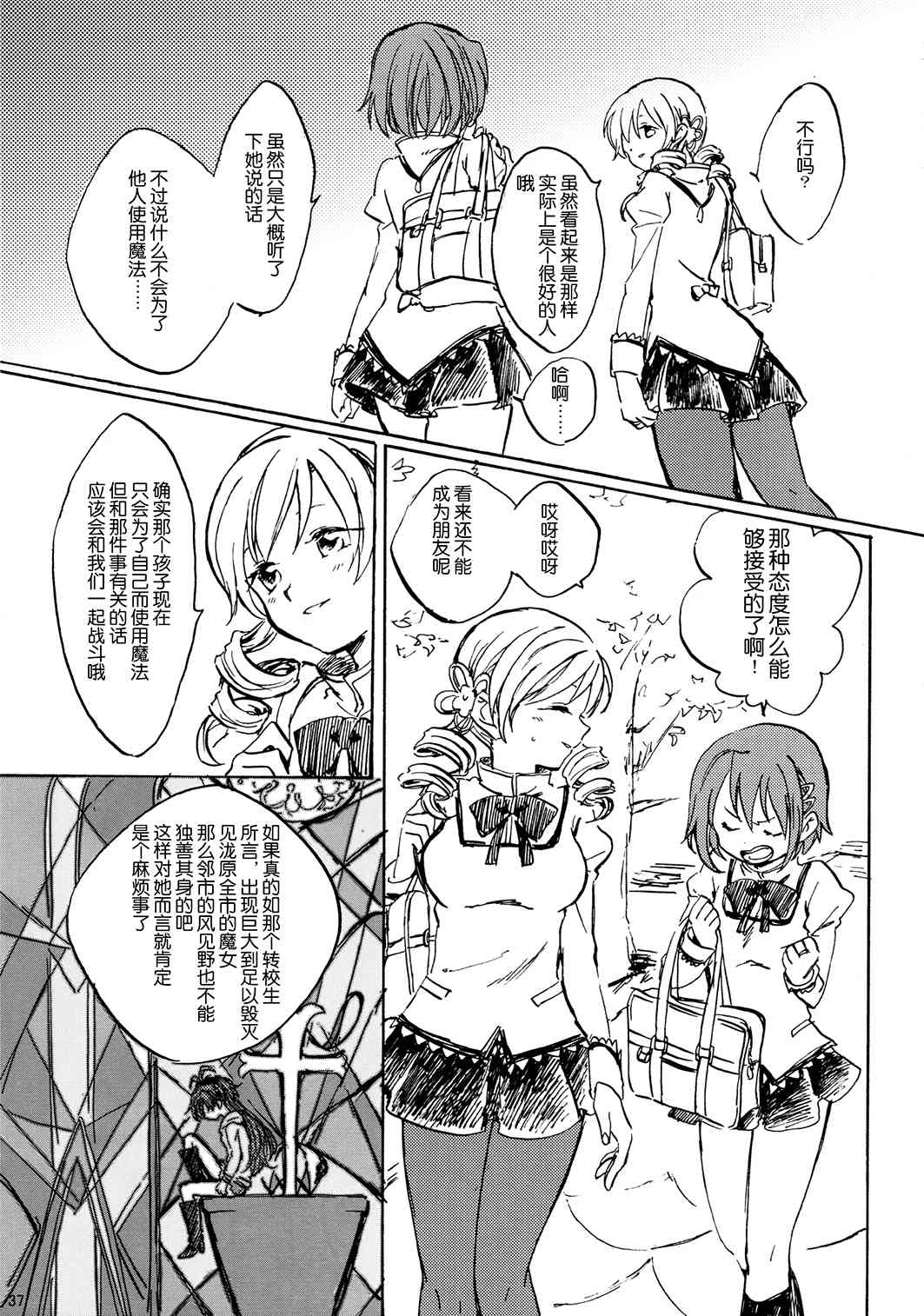 《魔法少女小圆 [新篇] 叛逆的物语》漫画最新章节(C85)暁美ほむらが転校したら鹿目まどかが死んでいた话免费下拉式在线观看章节第【36】张图片