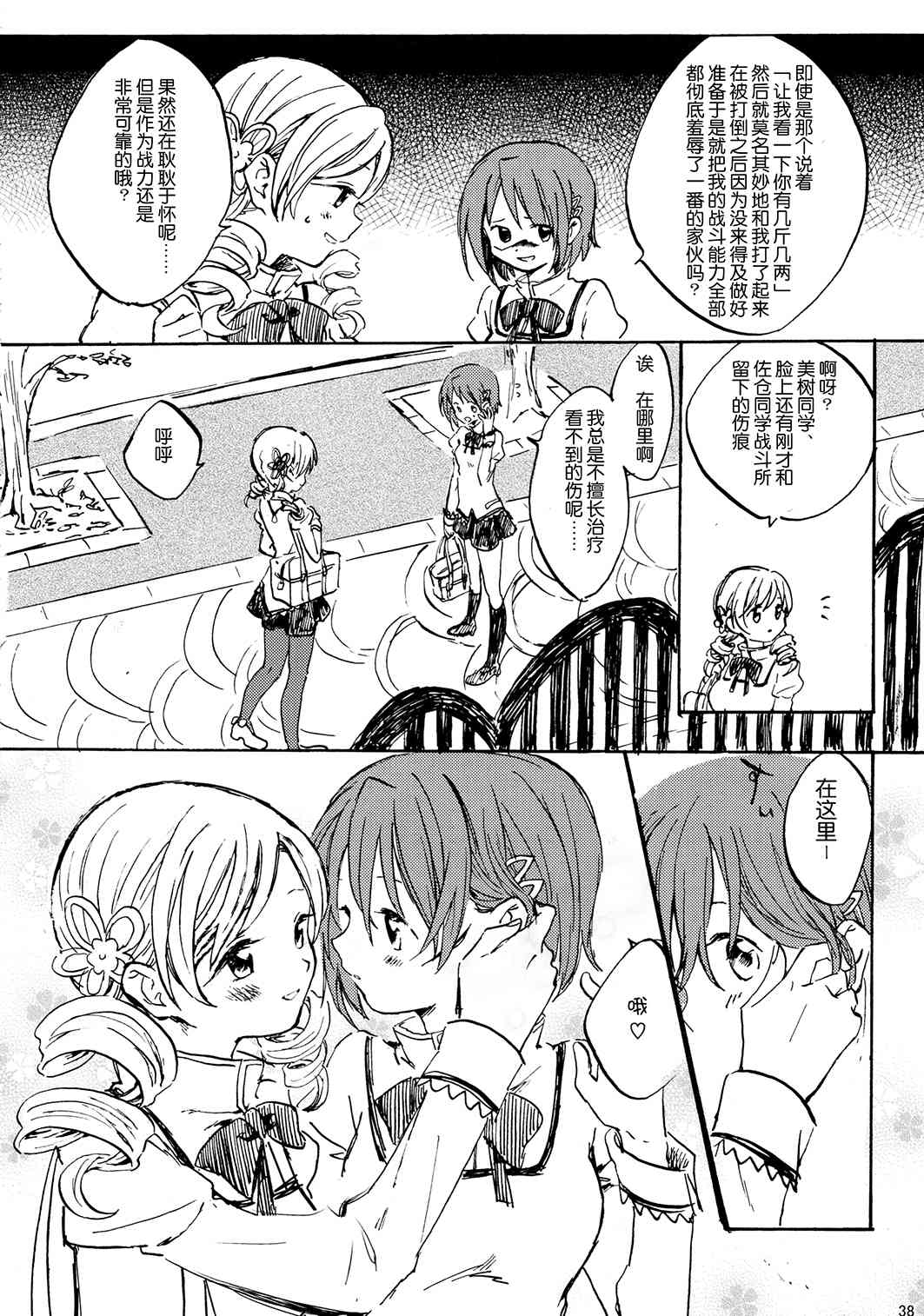 《魔法少女小圆 [新篇] 叛逆的物语》漫画最新章节(C85)暁美ほむらが転校したら鹿目まどかが死んでいた话免费下拉式在线观看章节第【37】张图片