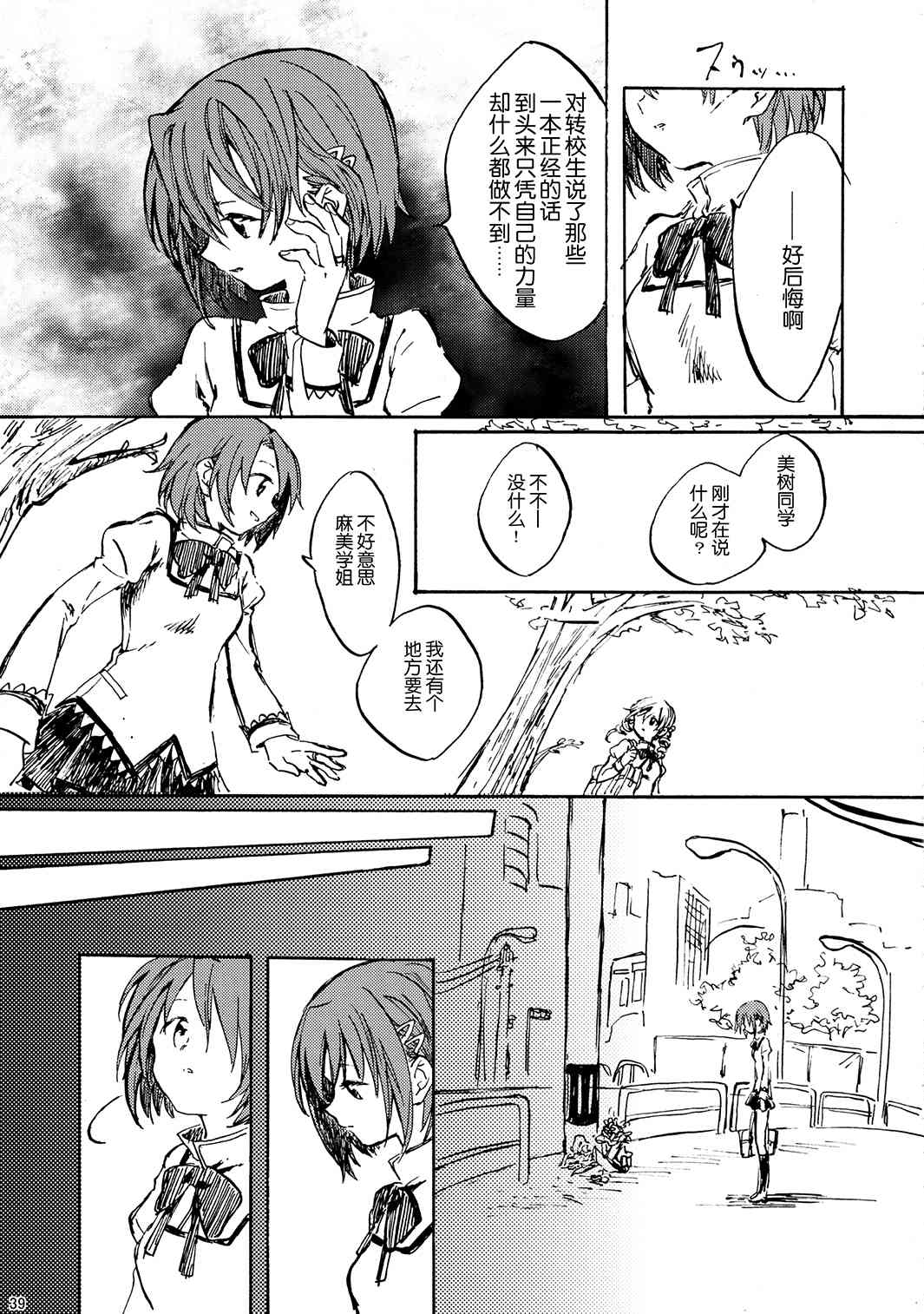 《魔法少女小圆 [新篇] 叛逆的物语》漫画最新章节(C85)暁美ほむらが転校したら鹿目まどかが死んでいた话免费下拉式在线观看章节第【38】张图片