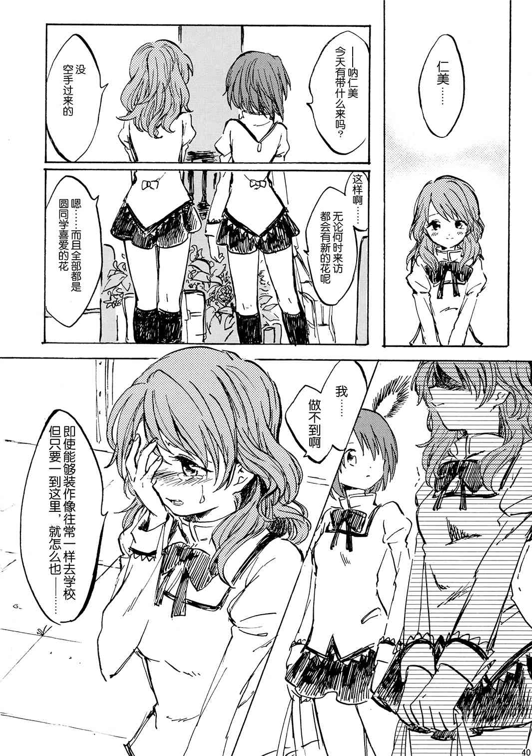 《魔法少女小圆 [新篇] 叛逆的物语》漫画最新章节(C85)暁美ほむらが転校したら鹿目まどかが死んでいた话免费下拉式在线观看章节第【39】张图片