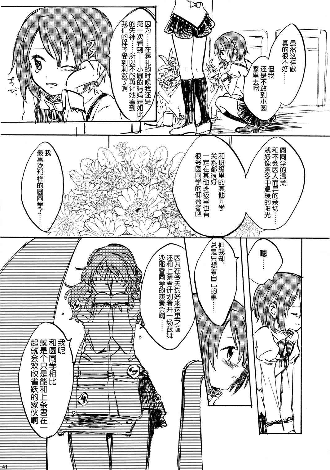 《魔法少女小圆 [新篇] 叛逆的物语》漫画最新章节(C85)暁美ほむらが転校したら鹿目まどかが死んでいた话免费下拉式在线观看章节第【40】张图片