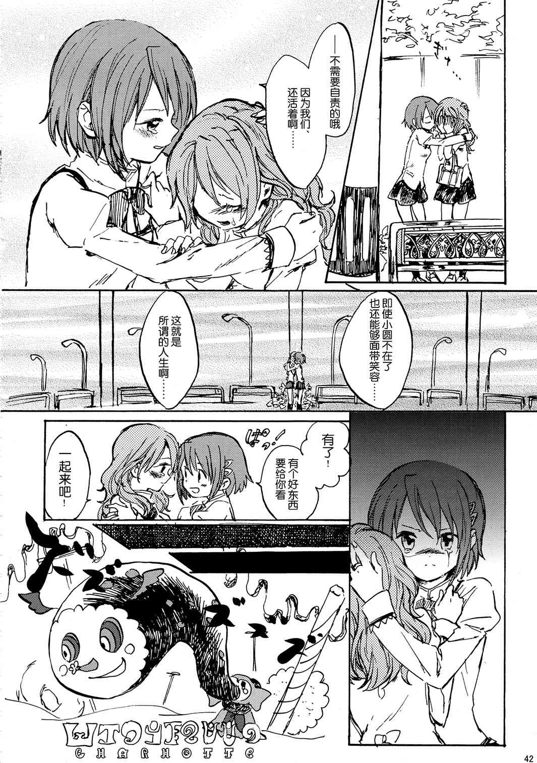 《魔法少女小圆 [新篇] 叛逆的物语》漫画最新章节(C85)暁美ほむらが転校したら鹿目まどかが死んでいた话免费下拉式在线观看章节第【41】张图片