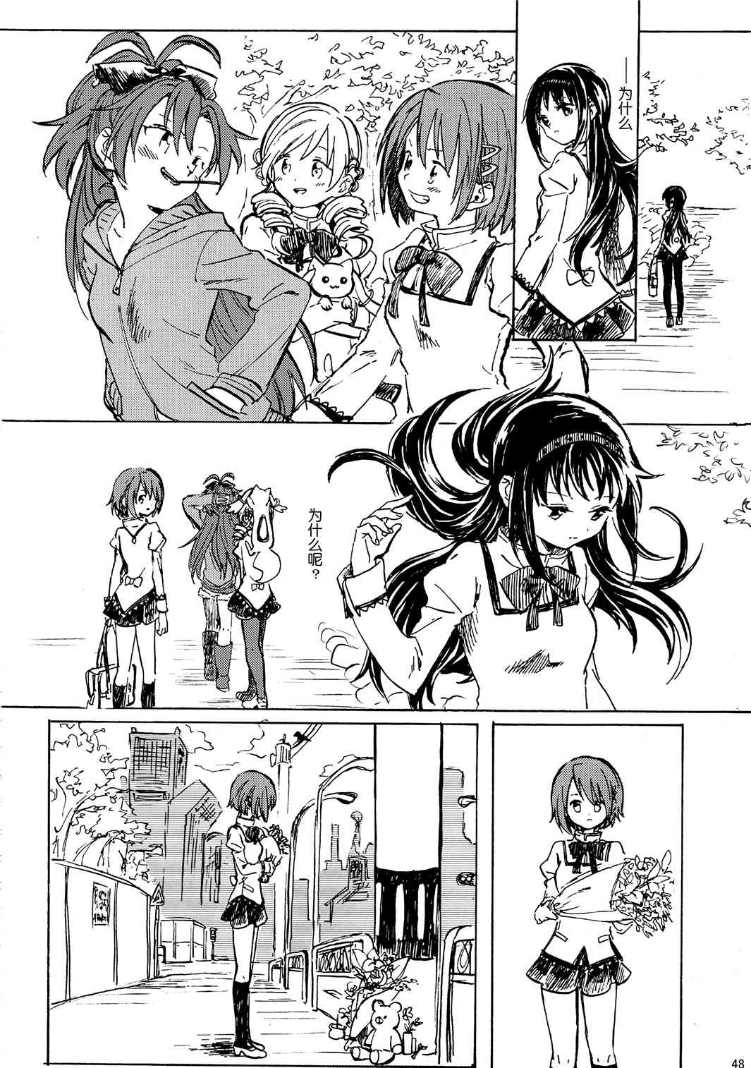 《魔法少女小圆 [新篇] 叛逆的物语》漫画最新章节(C85)暁美ほむらが転校したら鹿目まどかが死んでいた话免费下拉式在线观看章节第【47】张图片