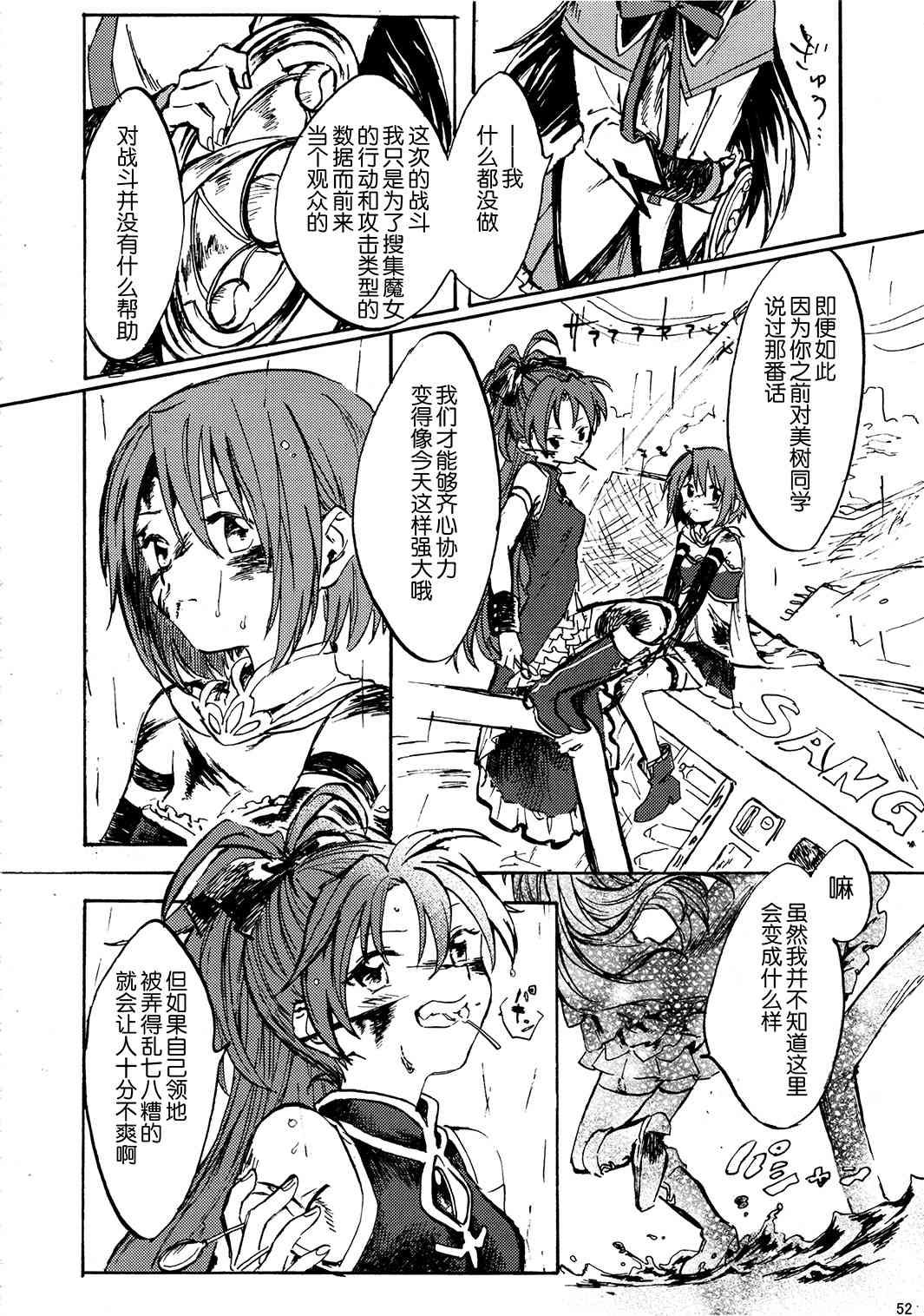 《魔法少女小圆 [新篇] 叛逆的物语》漫画最新章节(C85)暁美ほむらが転校したら鹿目まどかが死んでいた话免费下拉式在线观看章节第【51】张图片