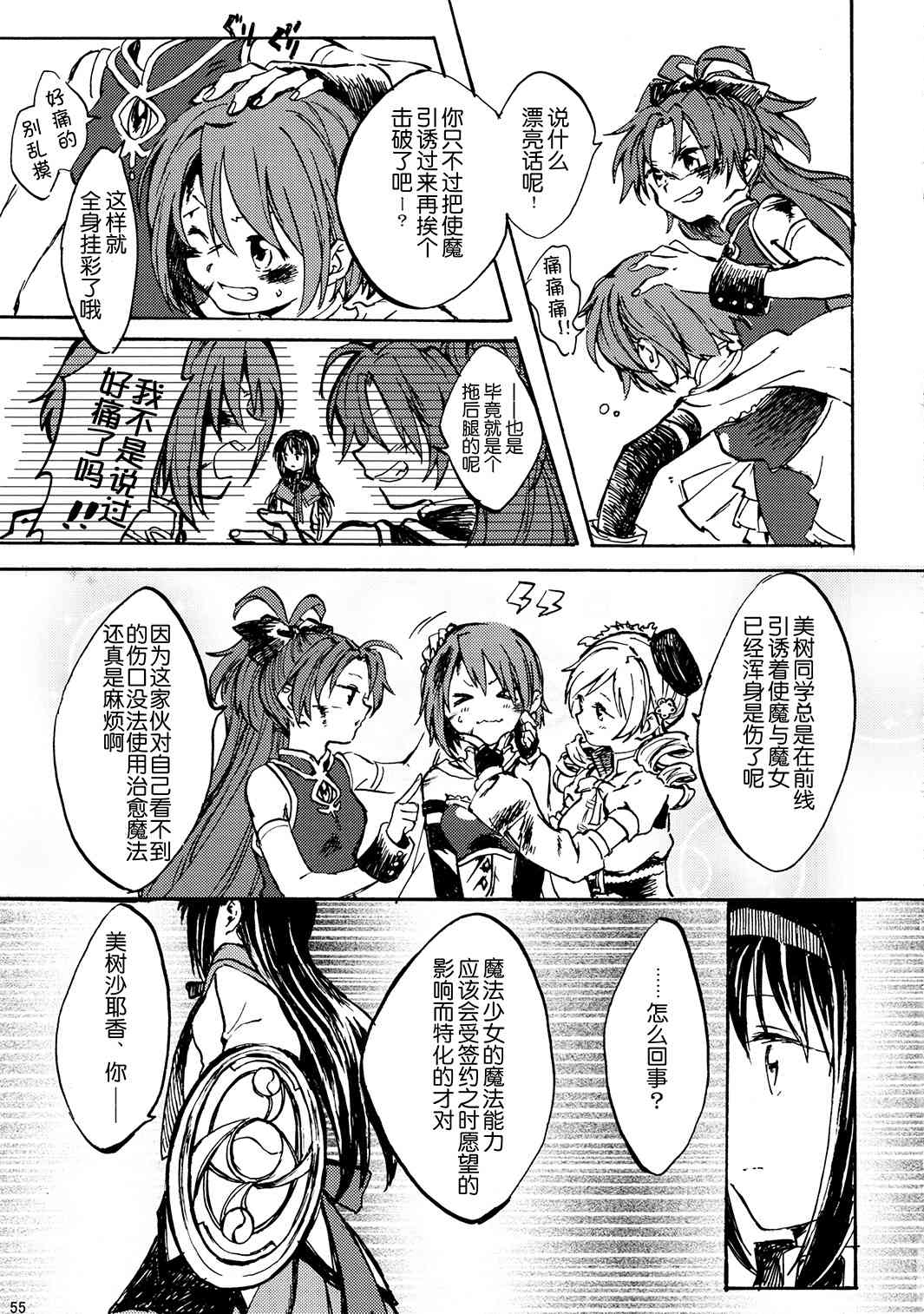 《魔法少女小圆 [新篇] 叛逆的物语》漫画最新章节(C85)暁美ほむらが転校したら鹿目まどかが死んでいた话免费下拉式在线观看章节第【54】张图片