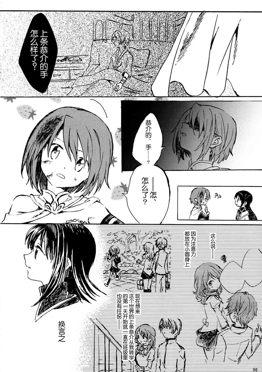 《魔法少女小圆 [新篇] 叛逆的物语》漫画最新章节(C85)暁美ほむらが転校したら鹿目まどかが死んでいた话免费下拉式在线观看章节第【55】张图片