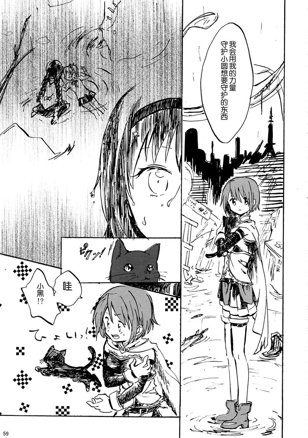 《魔法少女小圆 [新篇] 叛逆的物语》漫画最新章节(C85)暁美ほむらが転校したら鹿目まどかが死んでいた话免费下拉式在线观看章节第【58】张图片