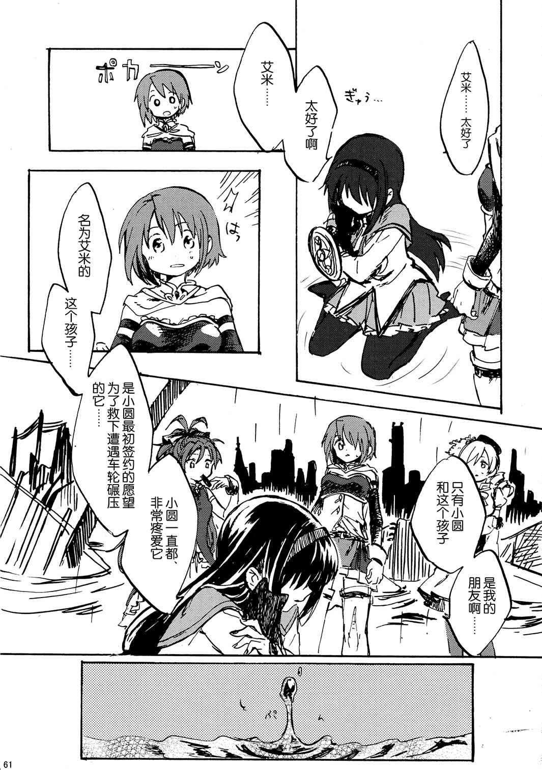 《魔法少女小圆 [新篇] 叛逆的物语》漫画最新章节(C85)暁美ほむらが転校したら鹿目まどかが死んでいた话免费下拉式在线观看章节第【60】张图片