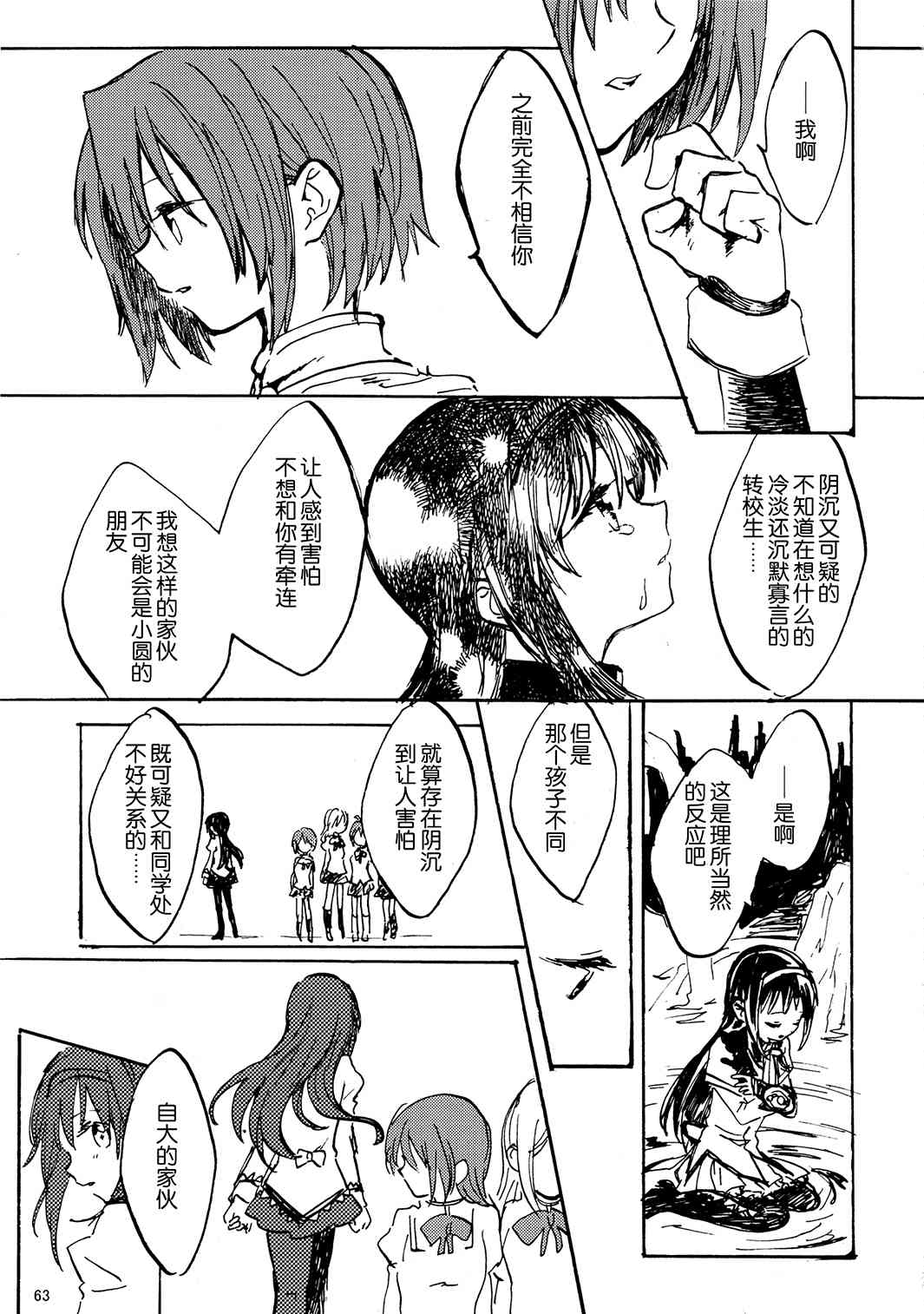 《魔法少女小圆 [新篇] 叛逆的物语》漫画最新章节(C85)暁美ほむらが転校したら鹿目まどかが死んでいた话免费下拉式在线观看章节第【62】张图片