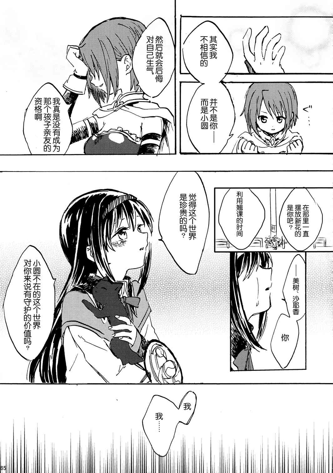 《魔法少女小圆 [新篇] 叛逆的物语》漫画最新章节(C85)暁美ほむらが転校したら鹿目まどかが死んでいた话免费下拉式在线观看章节第【64】张图片