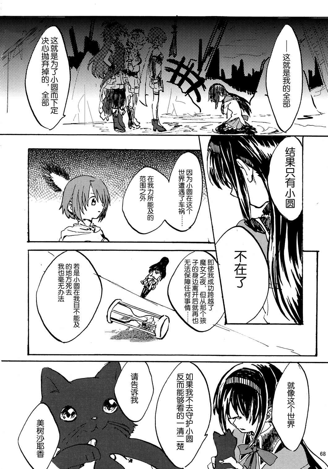 《魔法少女小圆 [新篇] 叛逆的物语》漫画最新章节(C85)暁美ほむらが転校したら鹿目まどかが死んでいた话免费下拉式在线观看章节第【66】张图片