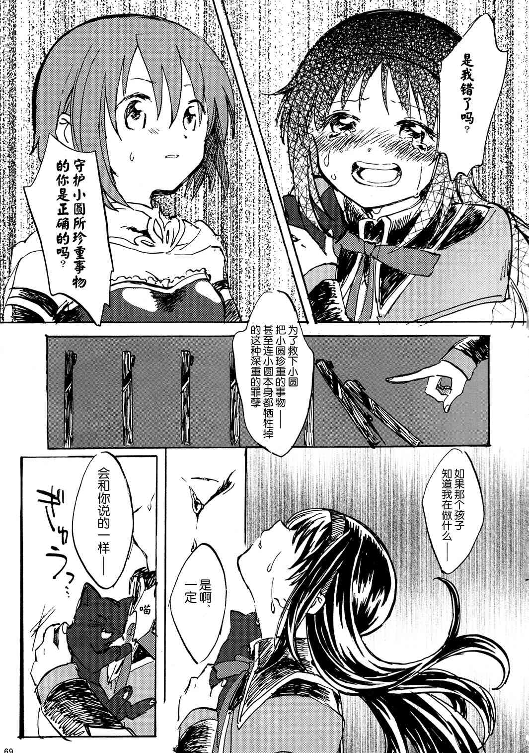 《魔法少女小圆 [新篇] 叛逆的物语》漫画最新章节(C85)暁美ほむらが転校したら鹿目まどかが死んでいた话免费下拉式在线观看章节第【67】张图片