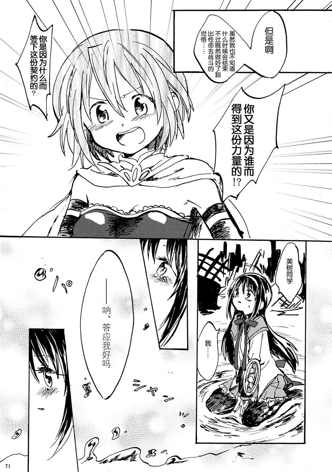 《魔法少女小圆 [新篇] 叛逆的物语》漫画最新章节(C85)暁美ほむらが転校したら鹿目まどかが死んでいた话免费下拉式在线观看章节第【69】张图片