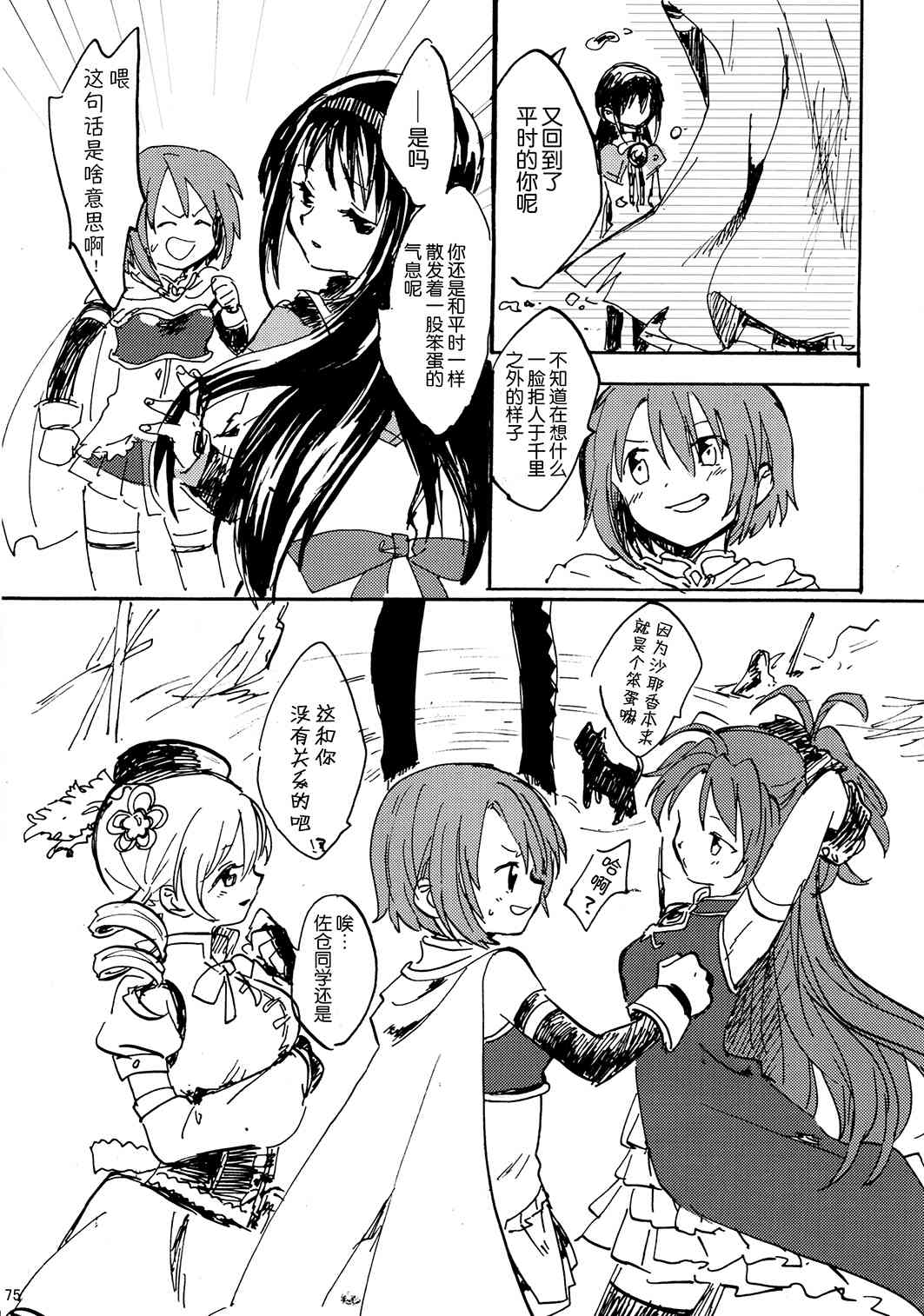 《魔法少女小圆 [新篇] 叛逆的物语》漫画最新章节(C85)暁美ほむらが転校したら鹿目まどかが死んでいた话免费下拉式在线观看章节第【73】张图片