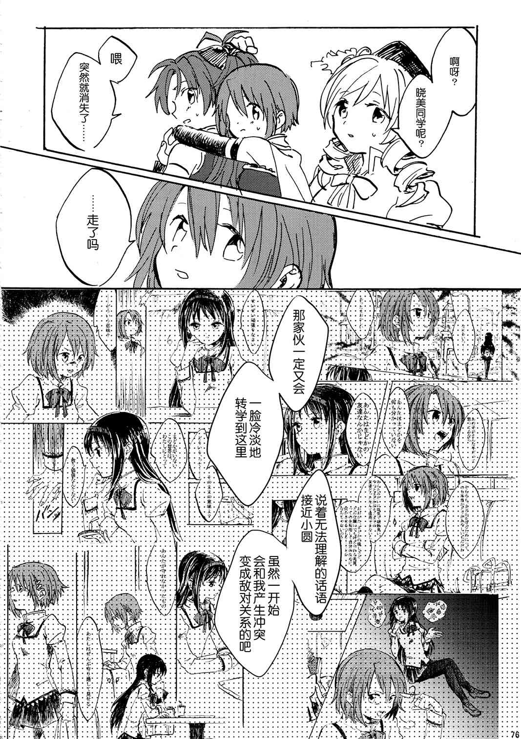 《魔法少女小圆 [新篇] 叛逆的物语》漫画最新章节(C85)暁美ほむらが転校したら鹿目まどかが死んでいた话免费下拉式在线观看章节第【74】张图片