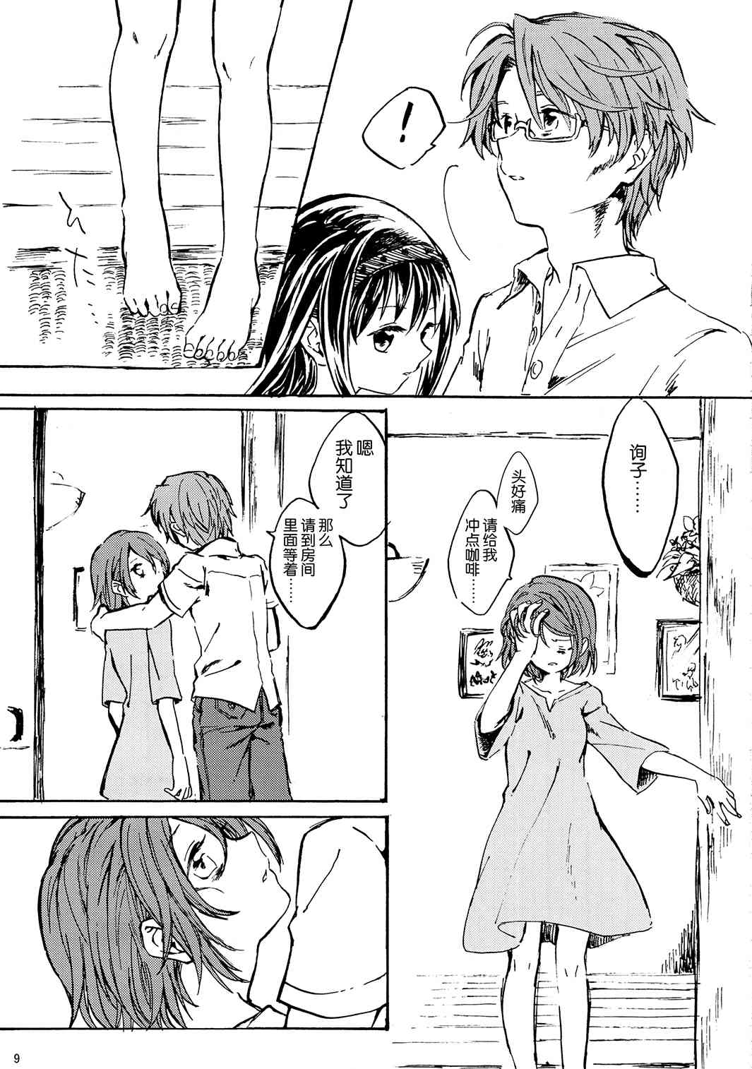 《魔法少女小圆 [新篇] 叛逆的物语》漫画最新章节(C85)暁美ほむらが転校したら鹿目まどかが死んでいた话免费下拉式在线观看章节第【8】张图片